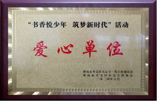 集團(tuán)公司榮獲“愛心單位”榮譽(yù)稱號(hào)510.png